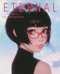ＥＴＥＲＮＡＬ―イリヤ・クブシノブ画集