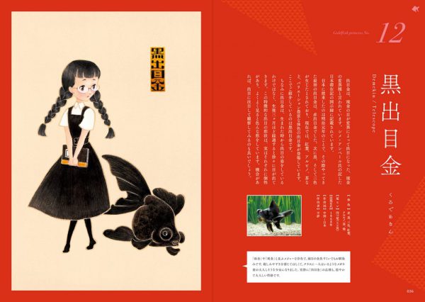 金魚姫図鑑―金魚擬人化イラスト集_3