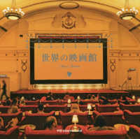 世界の映画館 - Ｍｏｖｉｅ　Ｔｈｅａｔｅｒ