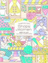 女性の心をつかむショップイメージグラフィックス - Ｇｒａｐｈｉｃｓ　ｆｏｒｍ　Ｓｈｏｐｓ　ｆｏｒ　Ｗ