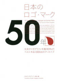 日本のロゴ・マーク５０年