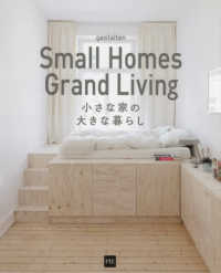 小さな家の大きな暮らし - Ｓｍａｌｌ　Ｈｏｍｅｓ　Ｇｒａｎｄ　Ｌｉｖｉｎｇ