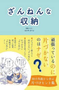 ざんねんな収納