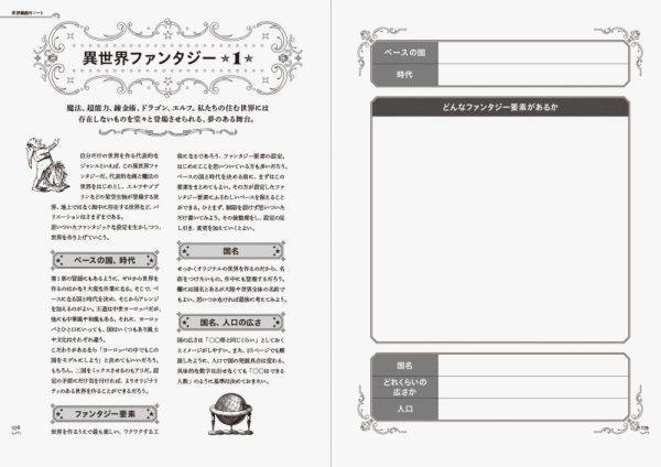 物語を作る人のための世界観設定ノート_5