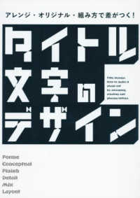 アレンジ・オリジナル・組み方で差がつく！タイトル文字のデザイン