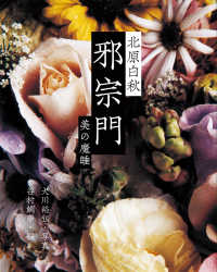 邪宗門―美の魔睡