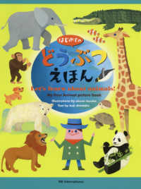 はじめてのどうぶつえほん―Ｍｙ　ｆｉｒｓｔ　Ａｎｉｍａｌ　ｐｉｃｔｕｒｅ　ｂｏｏｋ