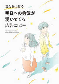 君たちに贈る明日への勇気が湧いてくる広告コピー