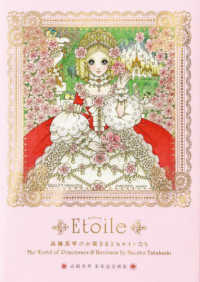 Ｅｔｏｉｌｅ　高橋真琴のお姫さまとヒロインたち