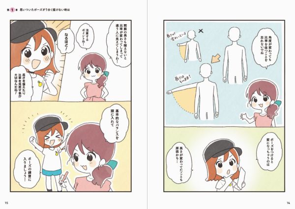 マンガで分かりやすい！れもんちゃんキャラのポーズが描けるようになりたい_3