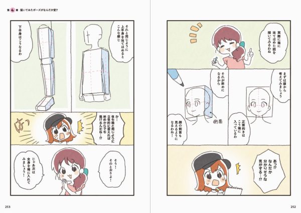 マンガで分かりやすい！れもんちゃんキャラのポーズが描けるようになりたい_5