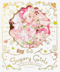 上倉エク作品集　Ｓｕｇａｒｙ　Ｇｉｒｌｓ―甘くて美味しい洋装店