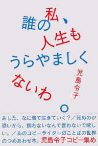 私、誰の人生もうらやましくないわ。 - 児島令子コピー集め