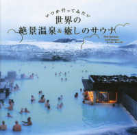 いつか行ってみたい世界の絶景温泉＆癒しのサウナ