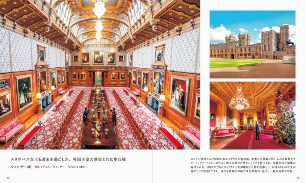 世界の装飾が美しい城・宮殿 / パイインターナショナル【編