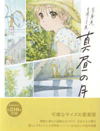 真昼の月　愛蔵版―白身魚自選イラスト集