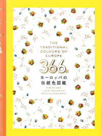 ３６６日　ヨーロッパの伝統色図鑑