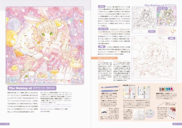 絵具でキャラクターを描こう！―ＳＳイラストメイキングブック_4