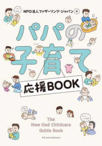 パパの子育て応援ＢＯＯＫ