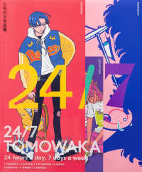 ２４／７　ＴＯＭＯＷＡＫＡ　ともわか作品集