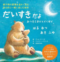 だいすきだよ　おつきさまにとどくほど　はる　なつ　あき　ふゆ