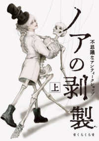 ＰＩＥ　ＣＯＭＩＣＳ<br> ノアの剥製 〈上〉 - 不思議なアンティークショップ