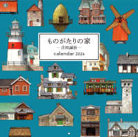 ものがたりの家　―吉田誠治―　カレンダー　２０２６