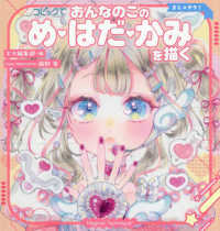 マジカルテクニック　コピックでおんなのこの　め・はだ・かみを描く