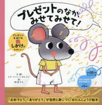 プレゼントのなか、みせてみせて！