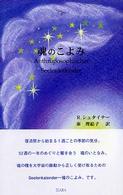 魂のこよみ - 新訳