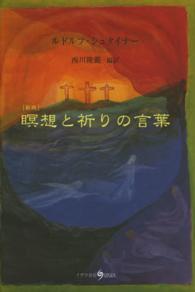 瞑想と祈りの言葉 （新版）