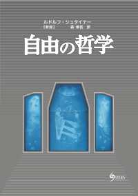 自由の哲学 （新版）