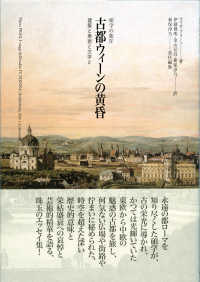 古都ウィーンの黄昏 - 建築と美術と文学と 碩学の旅