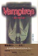 Ｖａｎｐｉｒｅｓ - 血の黙示録