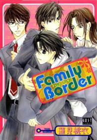 Ｆａｍｉｌｙ　Ｂｏｒｄｅｒ ガストコミックス