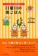 日曜日の朝ごはん - マーシュとルコラのお料理ブック