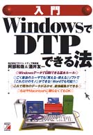 入門ＷｉｎｄｏｗｓでＤＴＰできる法