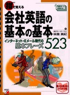 指で覚える会社英語の基本の基本 - インターネット・Ｅメール時代の基本フレーズ５２３