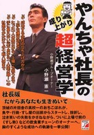 やんちゃ社長の成り上がり超経営学