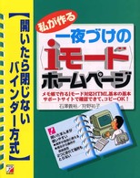 私が作る一夜づけの「ｉモード」ホームページ―開いたら閉じない　バインダー方式