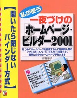 私が使う一夜づけの「ホームページ・ビルダー２００１　　　　　」