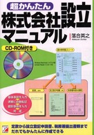 超かんたん株式会社設立マニュアル - パソコンだからだれでもデキル