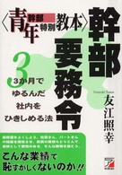 幹部要務令 - 青年幹部特別教本