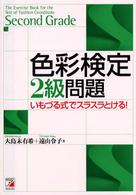 色彩検定２級問題 - いもづる式でスラスラとける！