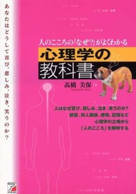 心理学系教科書 心理学系教科書
