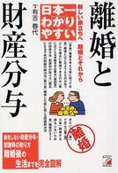 日本一わかりやすい離婚と財産分与 - 新しい旅立ちへ離婚とそれから