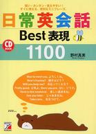 日常英会話ｂｅｓｔ表現１１００ ＣＤ　ｂｏｏｋ