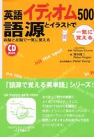 ＣＤ　ｂｏｏｋ<br> 英語イディオム５００語源とイラストで一気に覚える―右脳と左脳で一気に覚える