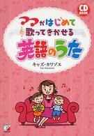 ＣＤ　ｂｏｏｋ<br> ＣＤ　ＢＯＯＫ　ママがはじめて歌ってきかせる英語のうた