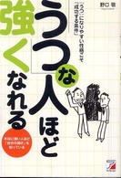 「うつ」な人ほど強くなれる - 『うつ』になりやすい性格こそ「成功する条件」　本当